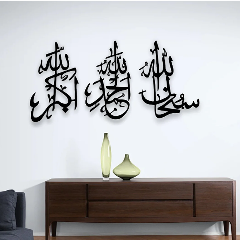 Islamic Calligraphy Wall Art