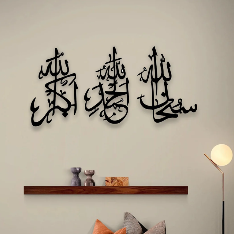 Islamic Calligraphy Wall Art