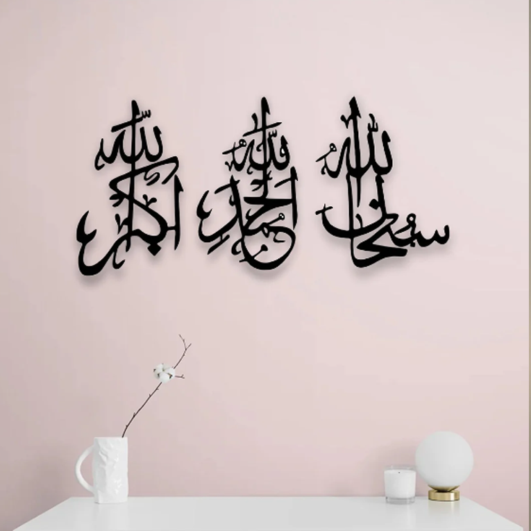 Islamic Calligraphy Wall Art