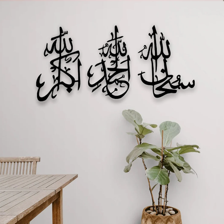 Islamic Calligraphy Wall Art